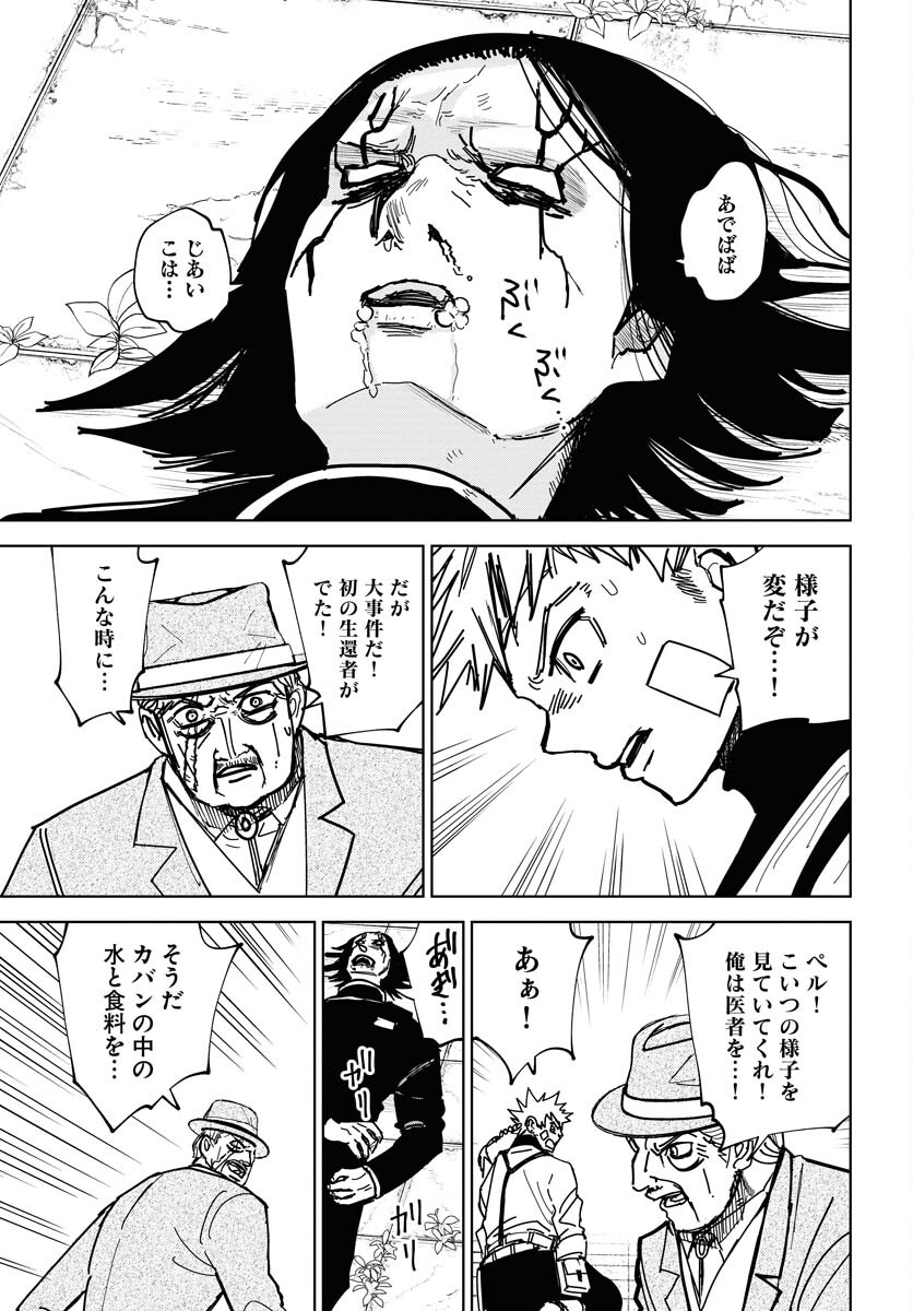 Shuiro no kamen Chap 41 - Pic 27