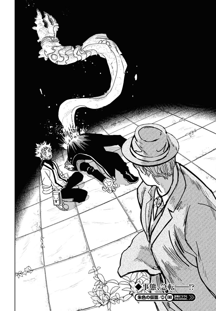 Shuiro no kamen Chap 41 - Pic 28