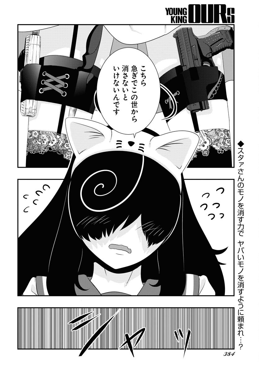 Uchi no Ko wa Mahou Shoujo ni Naranai Chapter 11 page 2 - nihonkuni.com