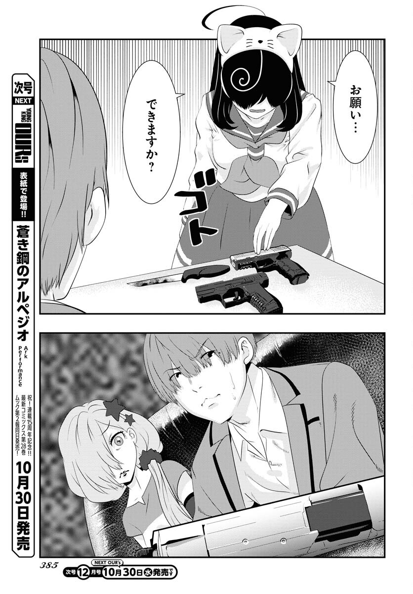 Uchi no Ko wa Mahou Shoujo ni Naranai Chapter 11 page 3 - nihonkuni.com