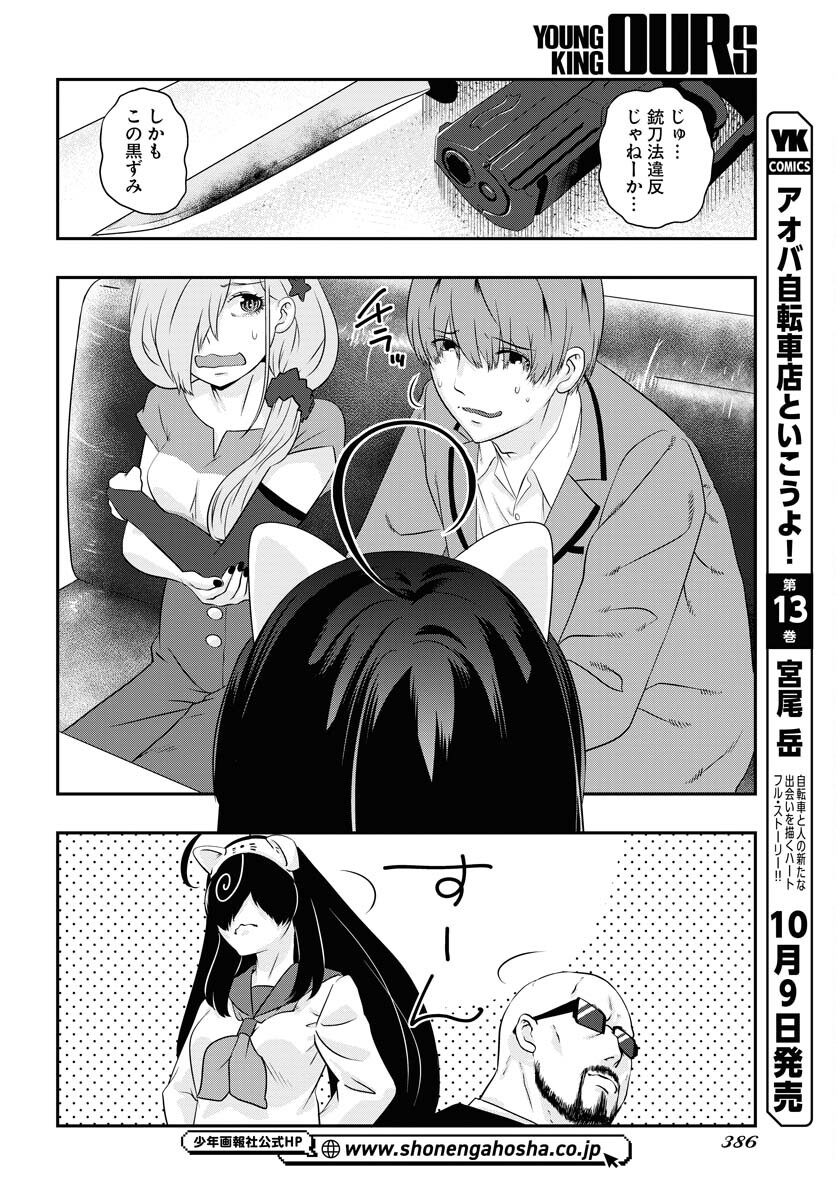Uchi no Ko wa Mahou Shoujo ni Naranai Chapter 11 page 4 - nihonkuni.com