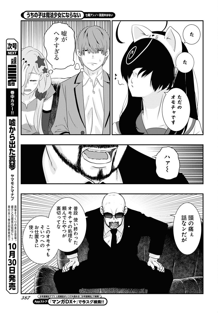 Uchi no Ko wa Mahou Shoujo ni Naranai Chapter 11 page 5 - nihonkuni.com