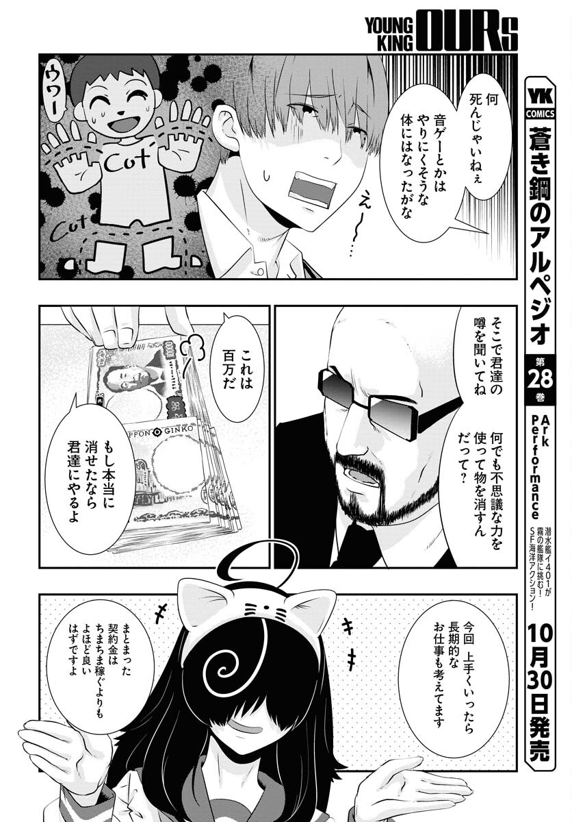Uchi no Ko wa Mahou Shoujo ni Naranai Chapter 11 page 6 - nihonkuni.com