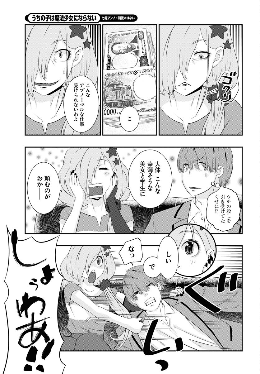 Uchi no Ko wa Mahou Shoujo ni Naranai Chapter 11 page 7 - nihonkuni.com