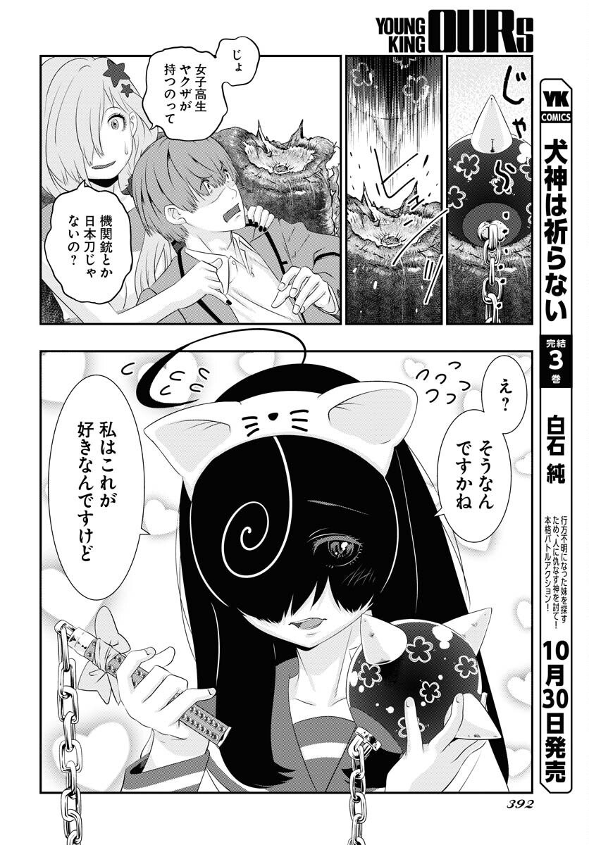 Uchi no Ko wa Mahou Shoujo ni Naranai Chapter 11 page 10 - nihonkuni.com
