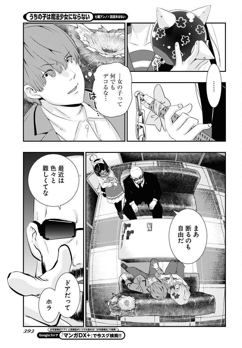Uchi no Ko wa Mahou Shoujo ni Naranai Chapter 11 page 11 - nihonkuni.com