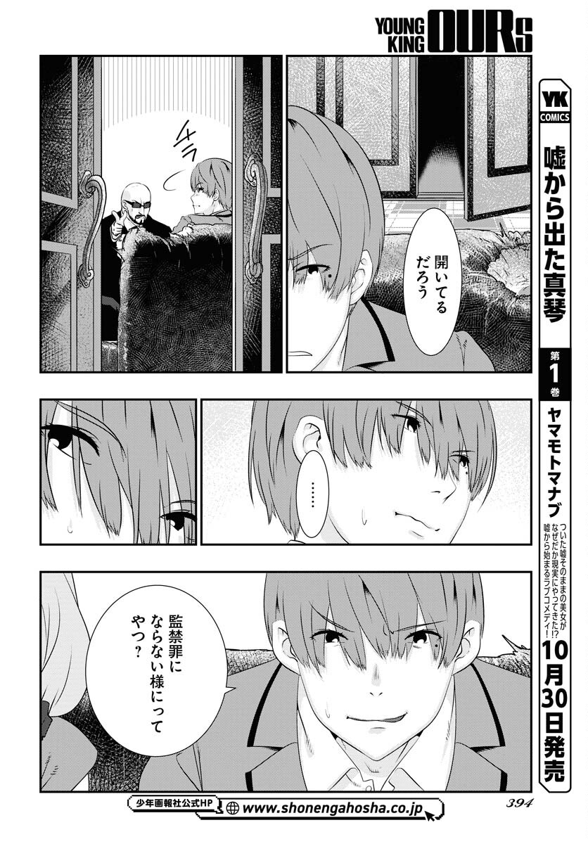 Uchi no Ko wa Mahou Shoujo ni Naranai Chapter 11 page 12 - nihonkuni.com
