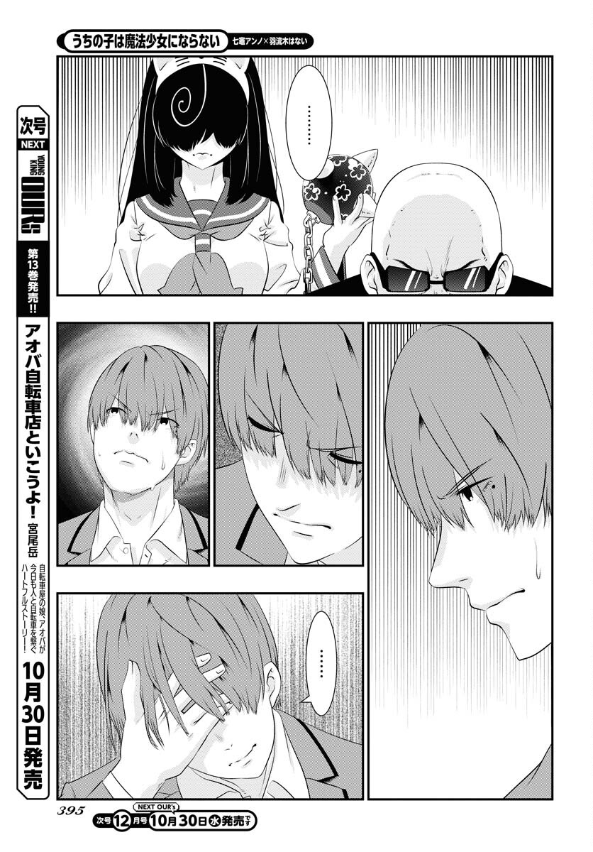 Uchi no Ko wa Mahou Shoujo ni Naranai Chapter 11 page 13 - nihonkuni.com