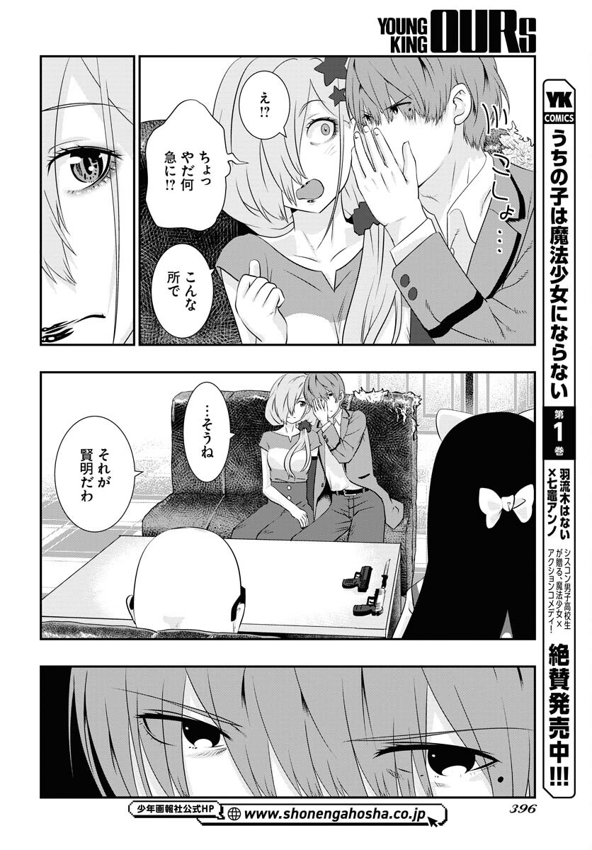 Uchi no Ko wa Mahou Shoujo ni Naranai Chapter 11 page 14 - nihonkuni.com