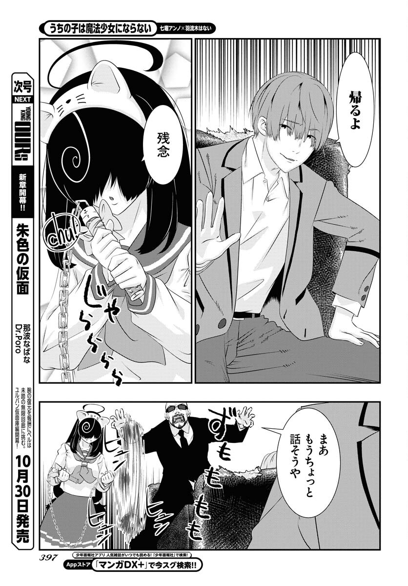 Uchi no Ko wa Mahou Shoujo ni Naranai Chapter 11 page 15 - nihonkuni.com