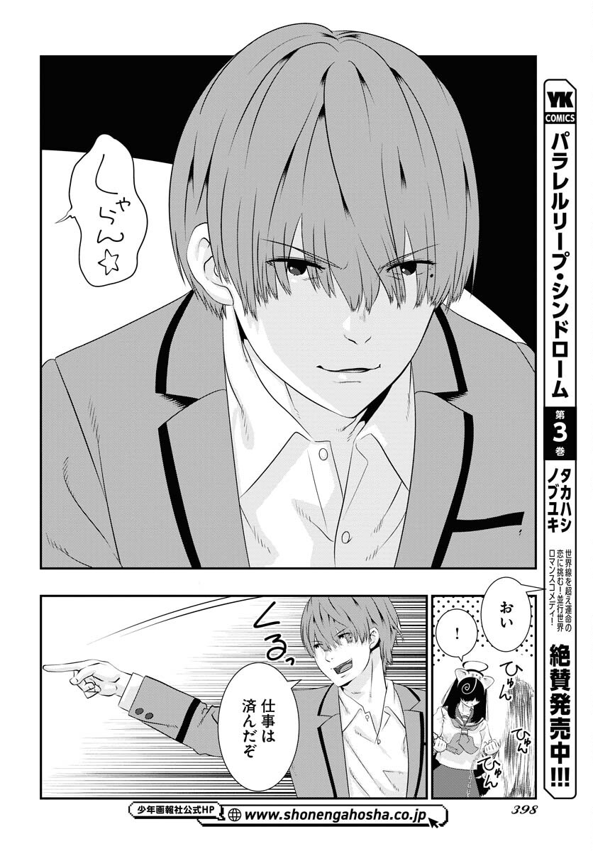 Uchi no Ko wa Mahou Shoujo ni Naranai Chapter 11 page 16 - nihonkuni.com