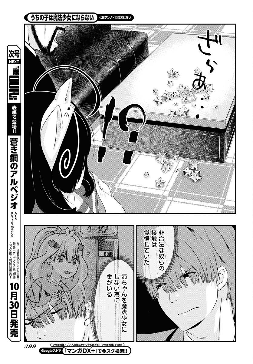 Uchi no Ko wa Mahou Shoujo ni Naranai Chapter 11 page 17 - nihonkuni.com