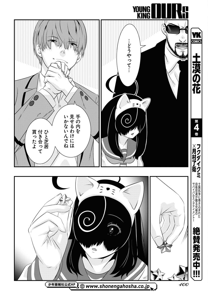Uchi no Ko wa Mahou Shoujo ni Naranai Chapter 11 page 18 - nihonkuni.com