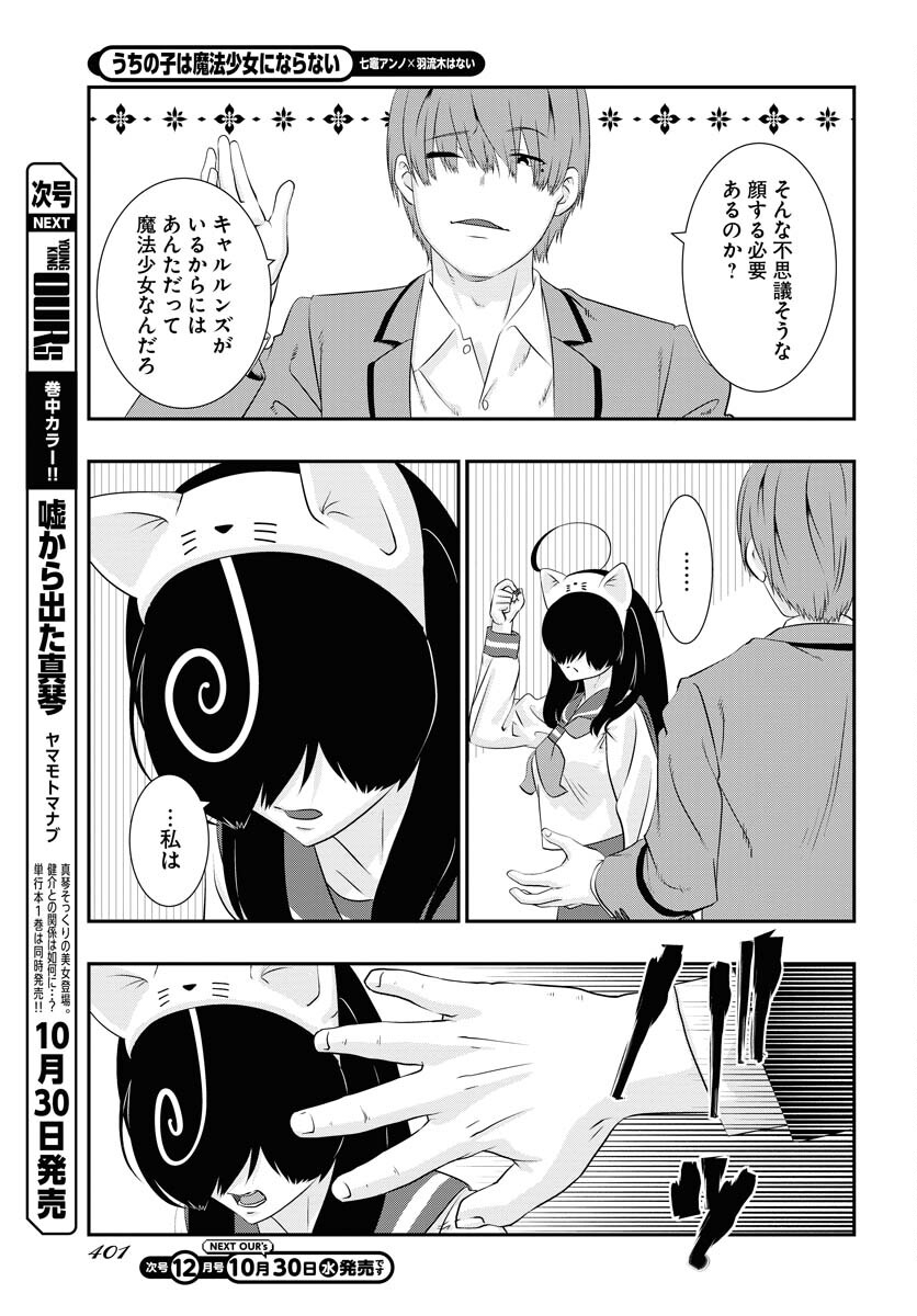 Uchi no Ko wa Mahou Shoujo ni Naranai Chapter 11 page 19 - nihonkuni.com