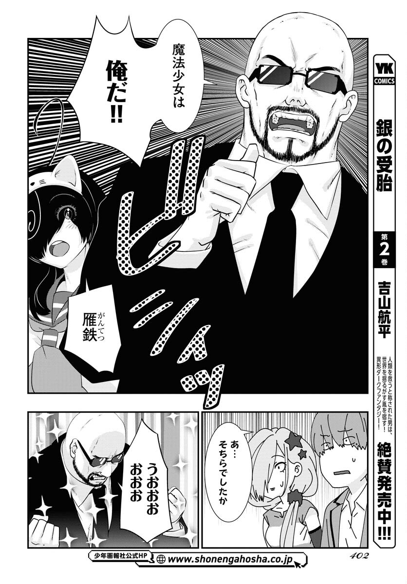 Uchi no Ko wa Mahou Shoujo ni Naranai Chapter 11 page 20 - nihonkuni.com