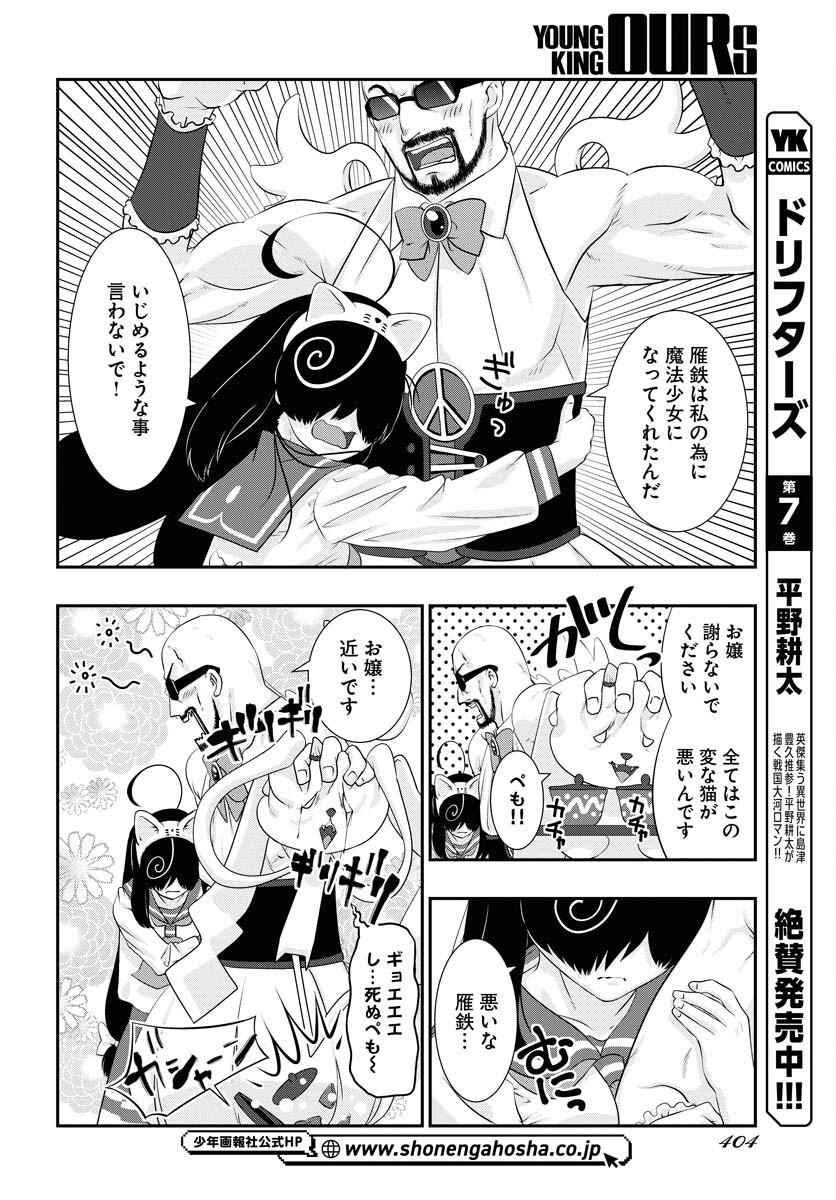 Uchi no Ko wa Mahou Shoujo ni Naranai Chapter 11 page 22 - nihonkuni.com