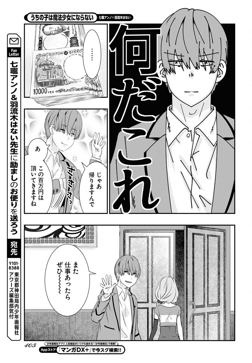 Uchi no Ko wa Mahou Shoujo ni Naranai Chapter 11 page 23 - nihonkuni.com