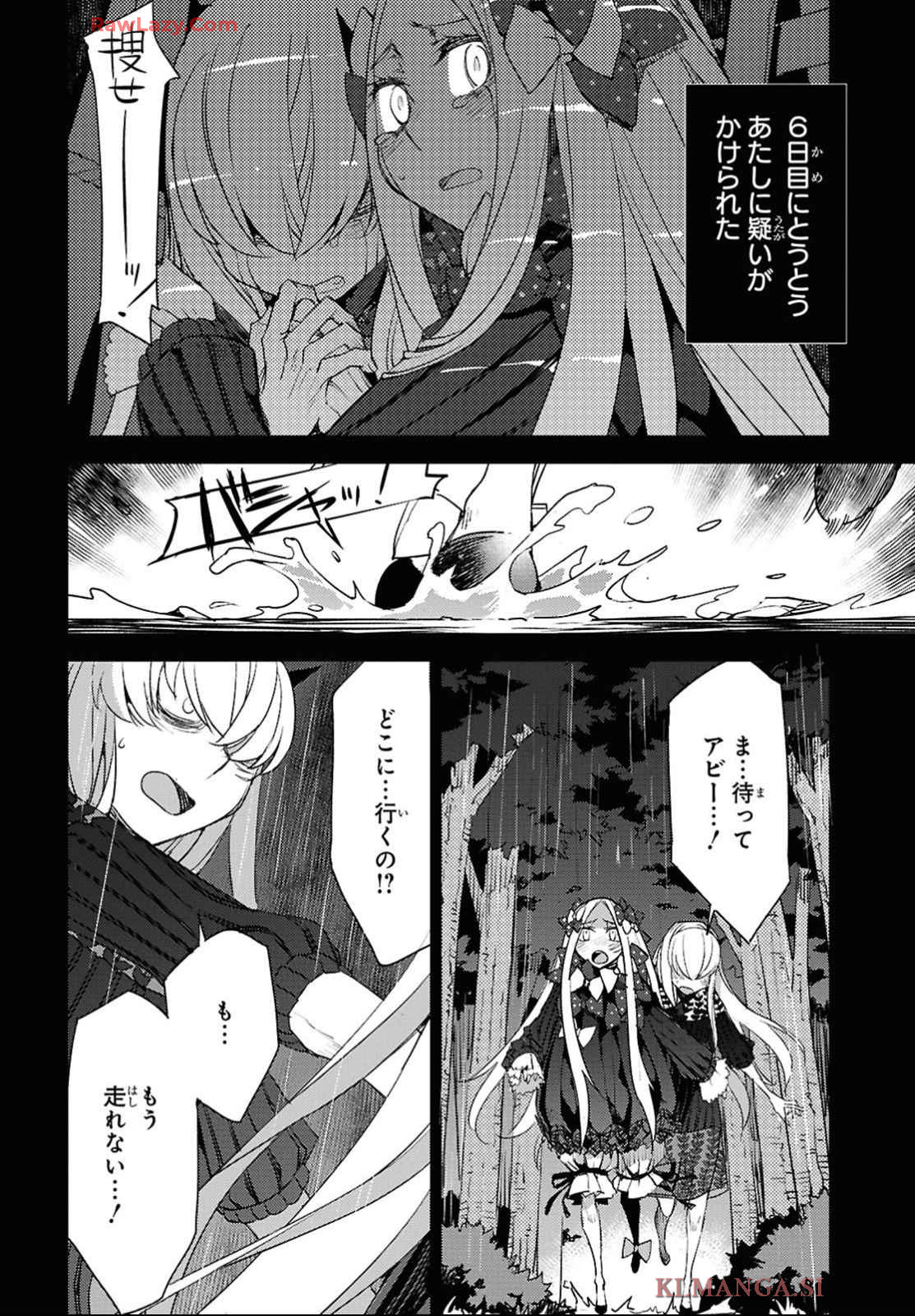 Fate/Grand Order: Epic of Remnant - Ashu Tokuiten IV Kinki Kourin Teien Salem: Itan Naru Salem Chap 65 - Pic 8