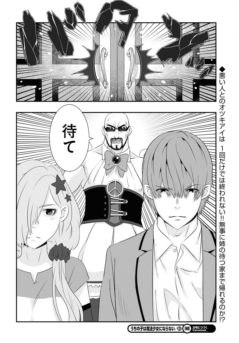 Uchi no Ko wa Mahou Shoujo ni Naranai Chapter 11 page 24 - nihonkuni.com