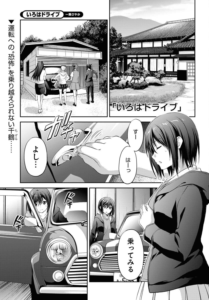 Iroha Drive Chap 23 - Pic 1