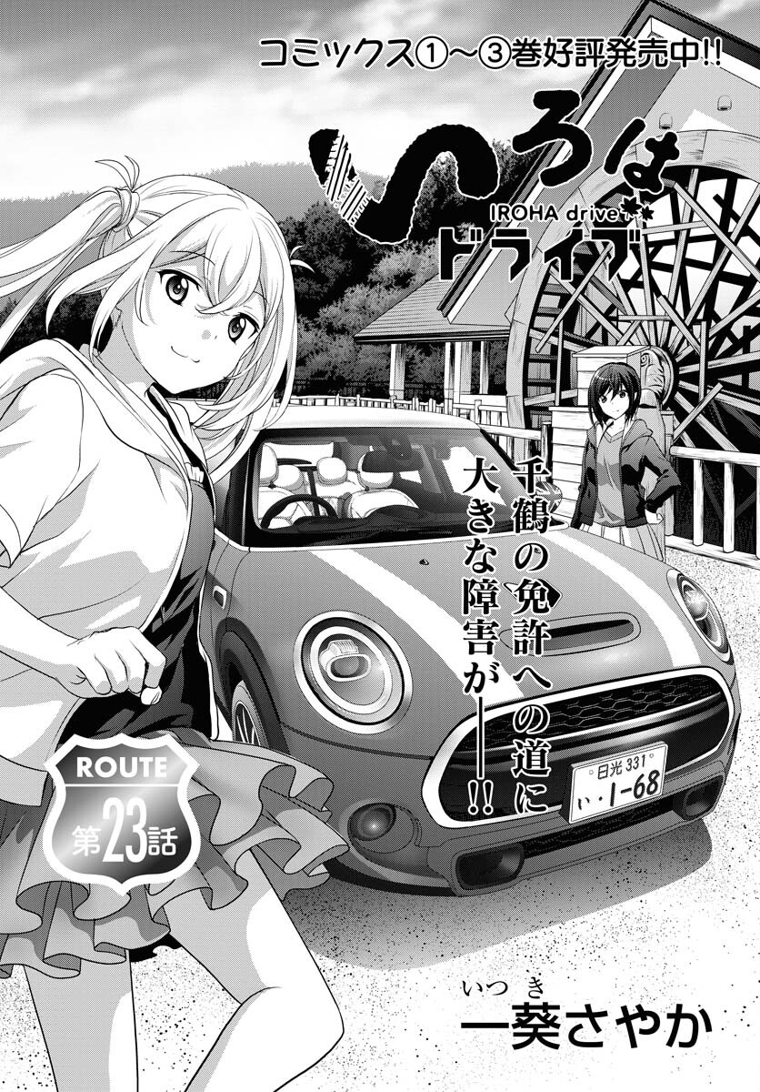 Iroha Drive Chap 23 - Pic 3