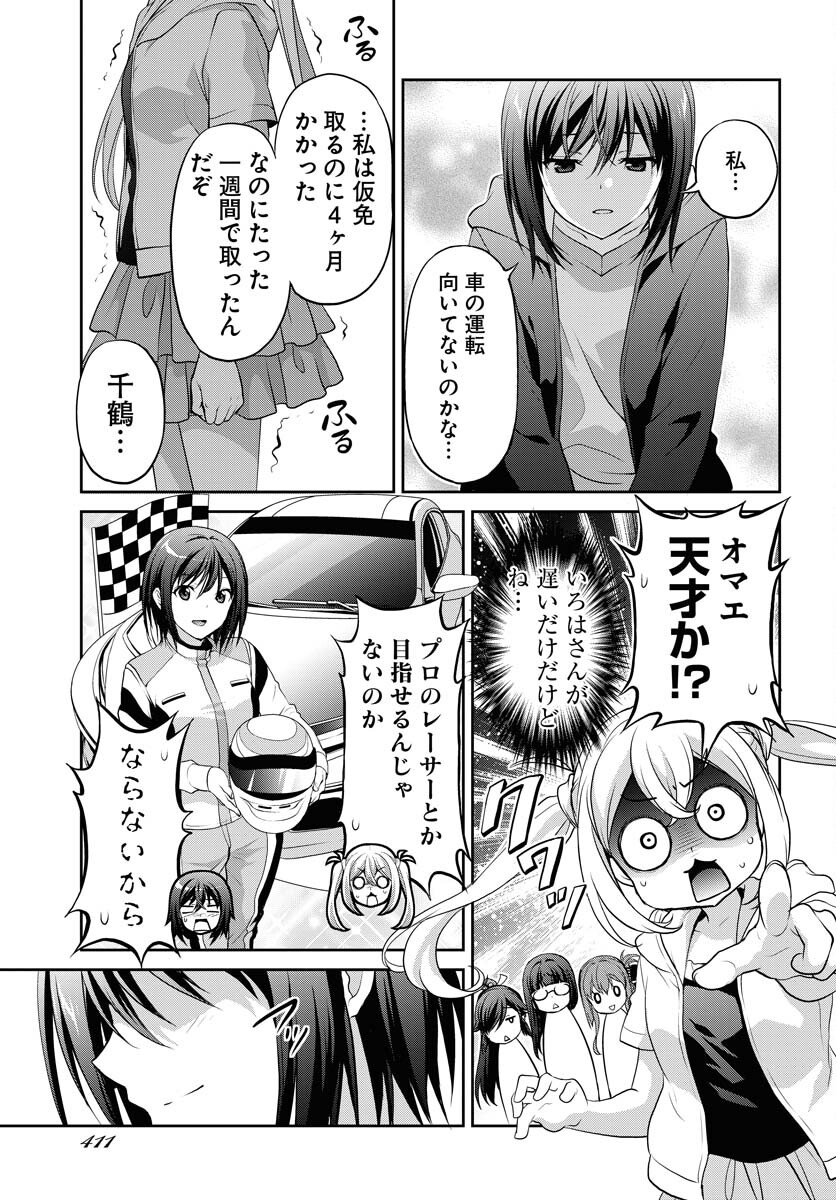 Iroha Drive Chap 23 - Pic 5
