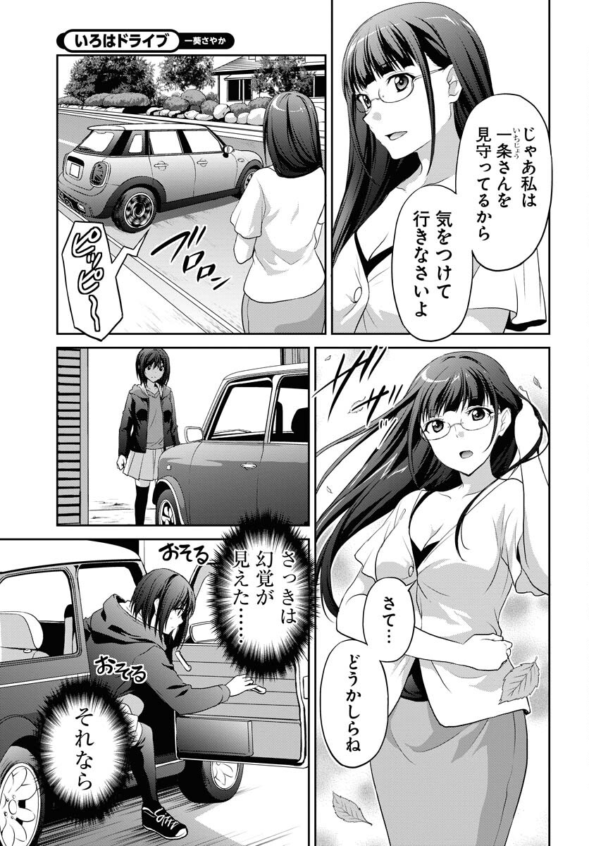 Iroha Drive Chap 23 - Pic 7