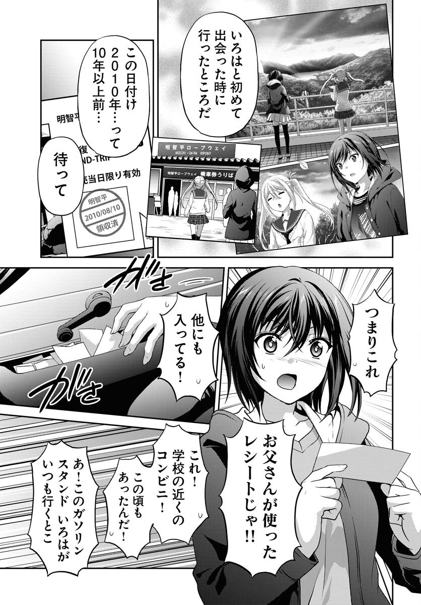 Iroha Drive Chap 23 - Pic 9