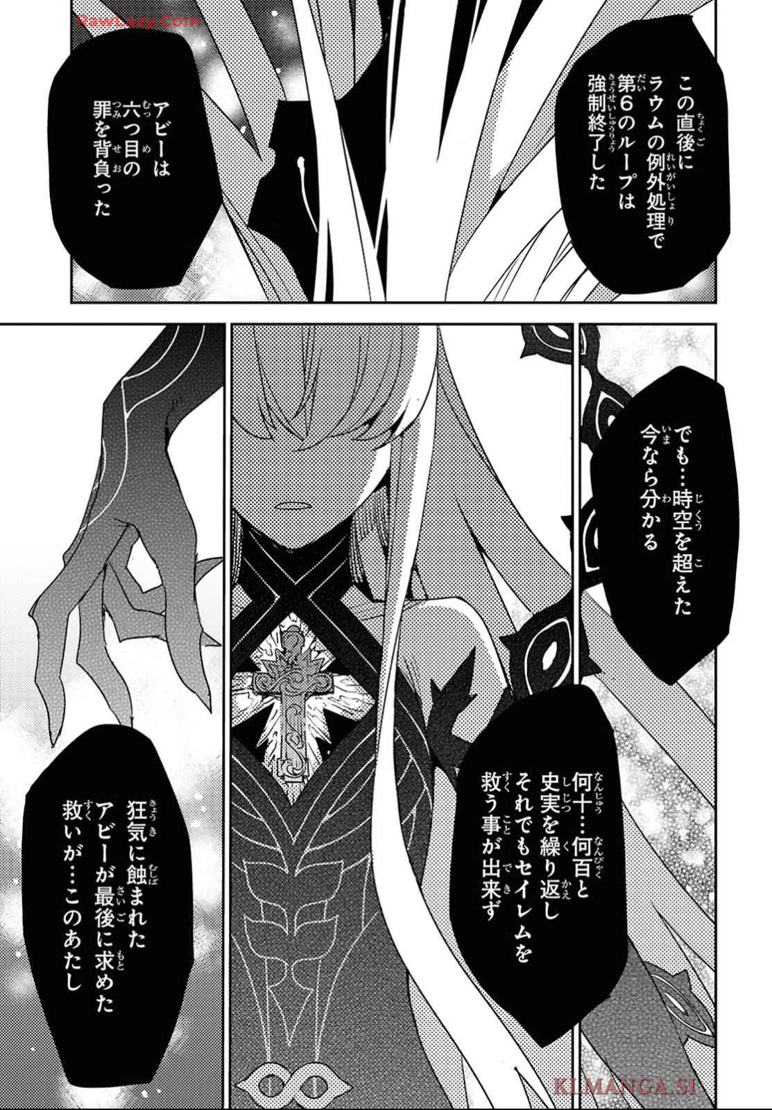 Fate/Grand Order: Epic of Remnant - Ashu Tokuiten IV Kinki Kourin Teien Salem: Itan Naru Salem Chap 65 - Pic 21