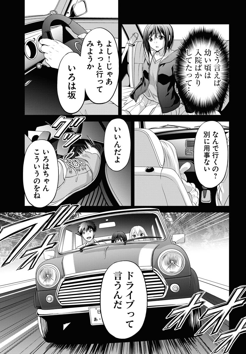 Iroha Drive Chap 23 - Pic 15