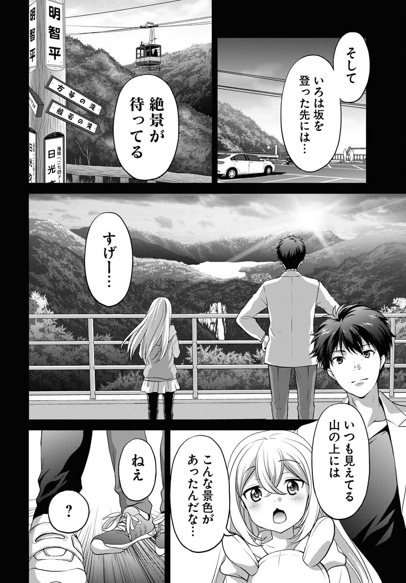 Iroha Drive Chap 23 - Pic 18