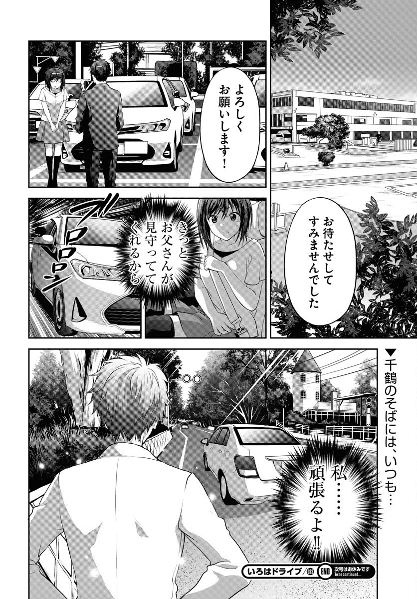 Iroha Drive Chap 23 - Pic 26