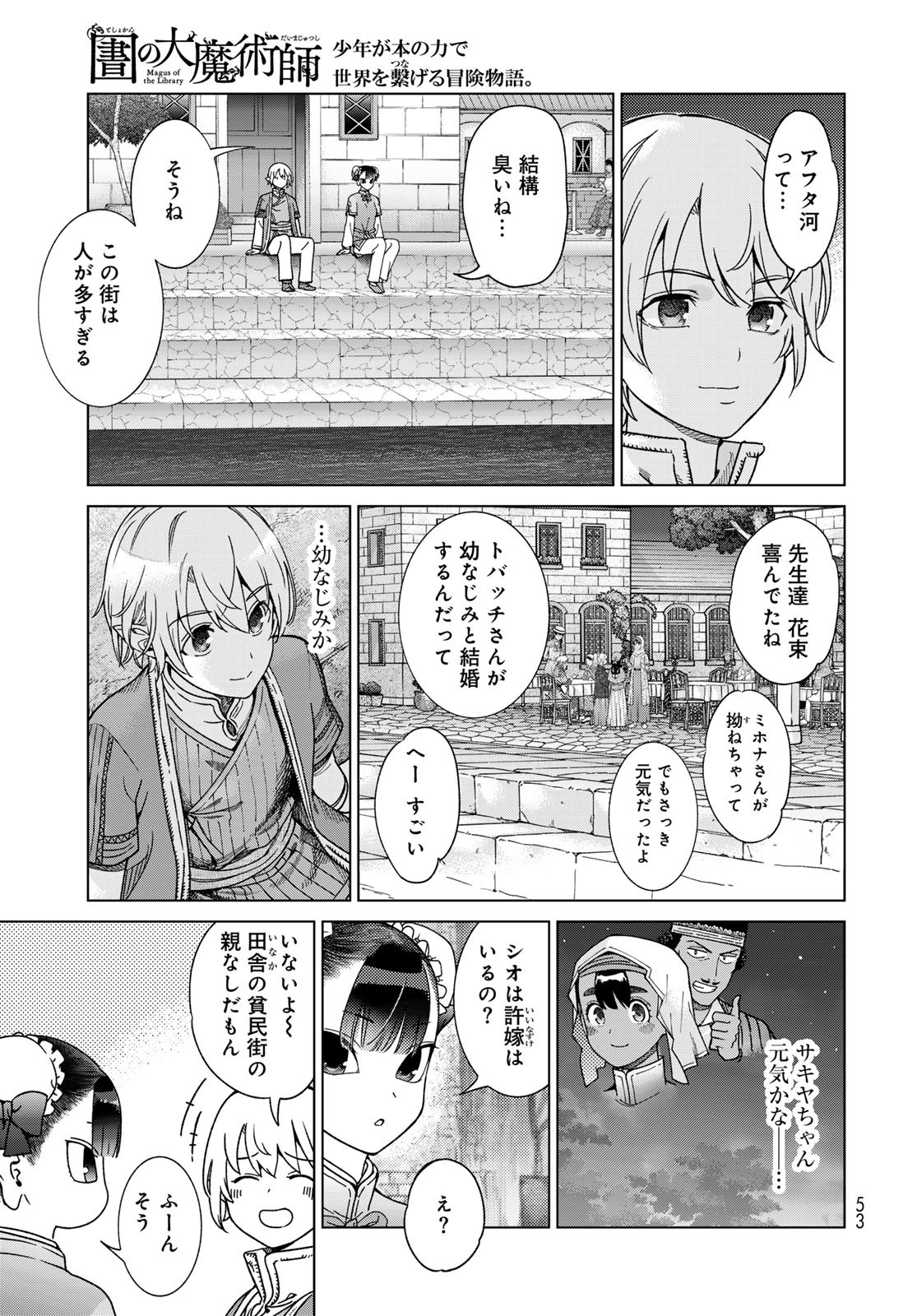 TOSHOKAN NO DAIMAJUTSUSHI Chapter 48.3 - Page 3