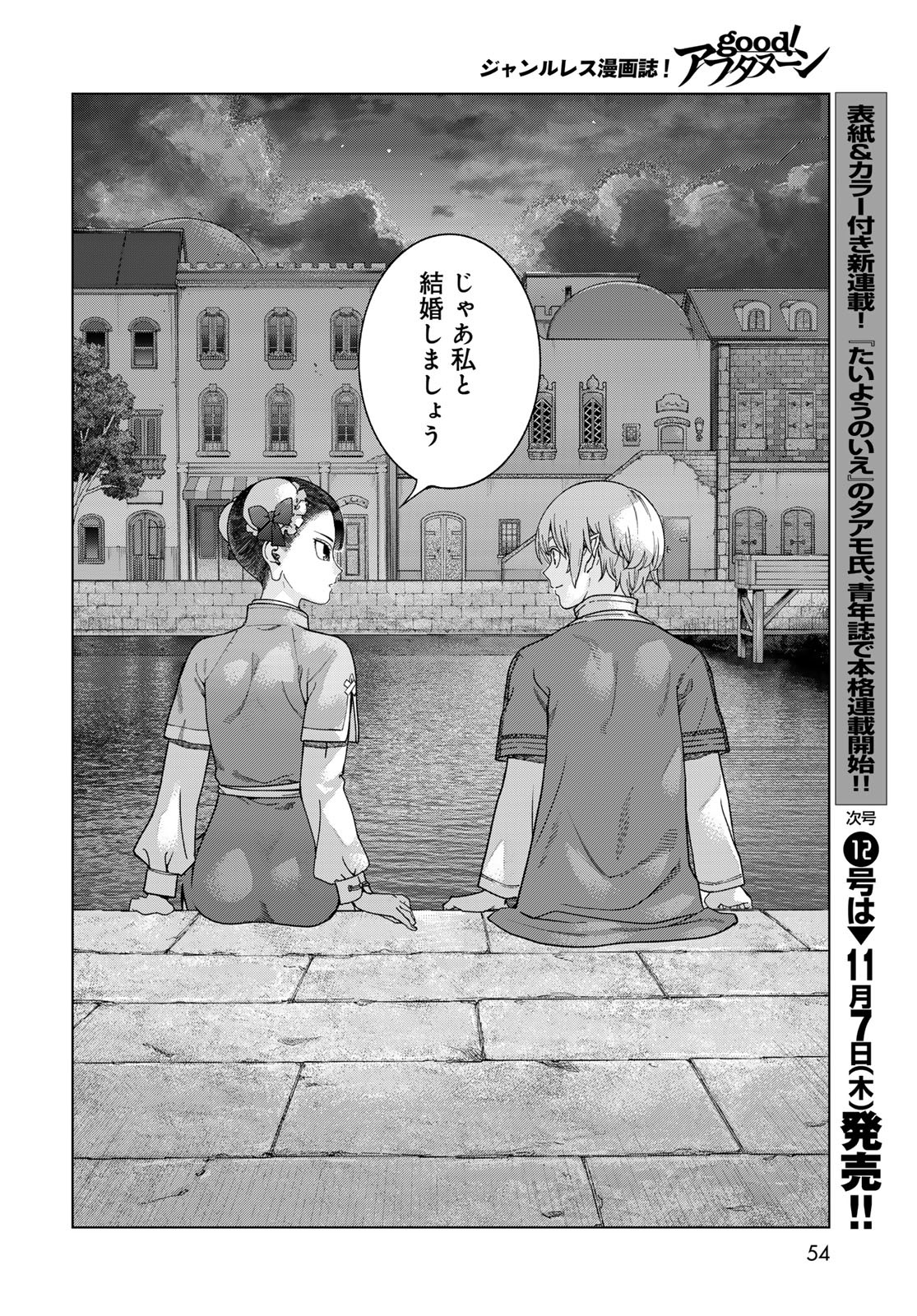 TOSHOKAN NO DAIMAJUTSUSHI Chapter 48.3 - Page 4