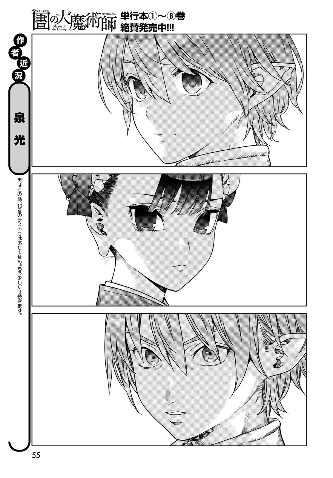 TOSHOKAN NO DAIMAJUTSUSHI Chapter 48.3 - Page 5