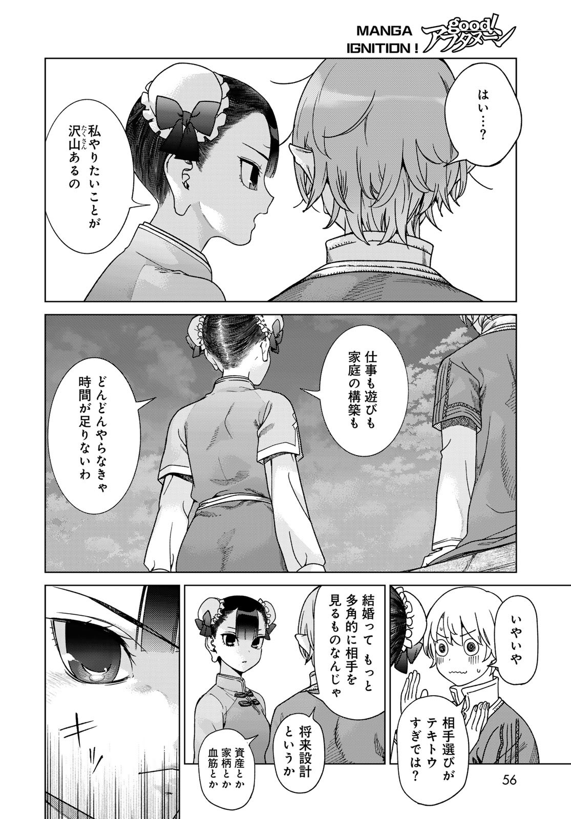TOSHOKAN NO DAIMAJUTSUSHI Chapter 48.3 - Page 6