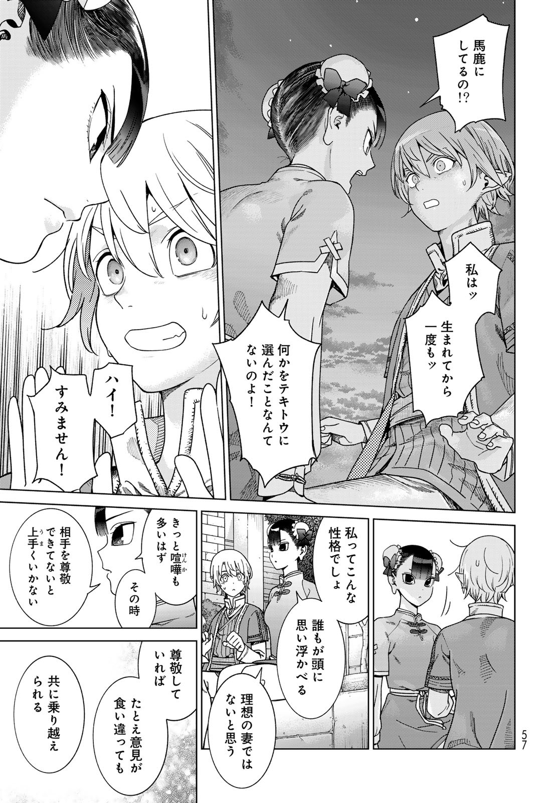 TOSHOKAN NO DAIMAJUTSUSHI Chapter 48.3 - Page 7