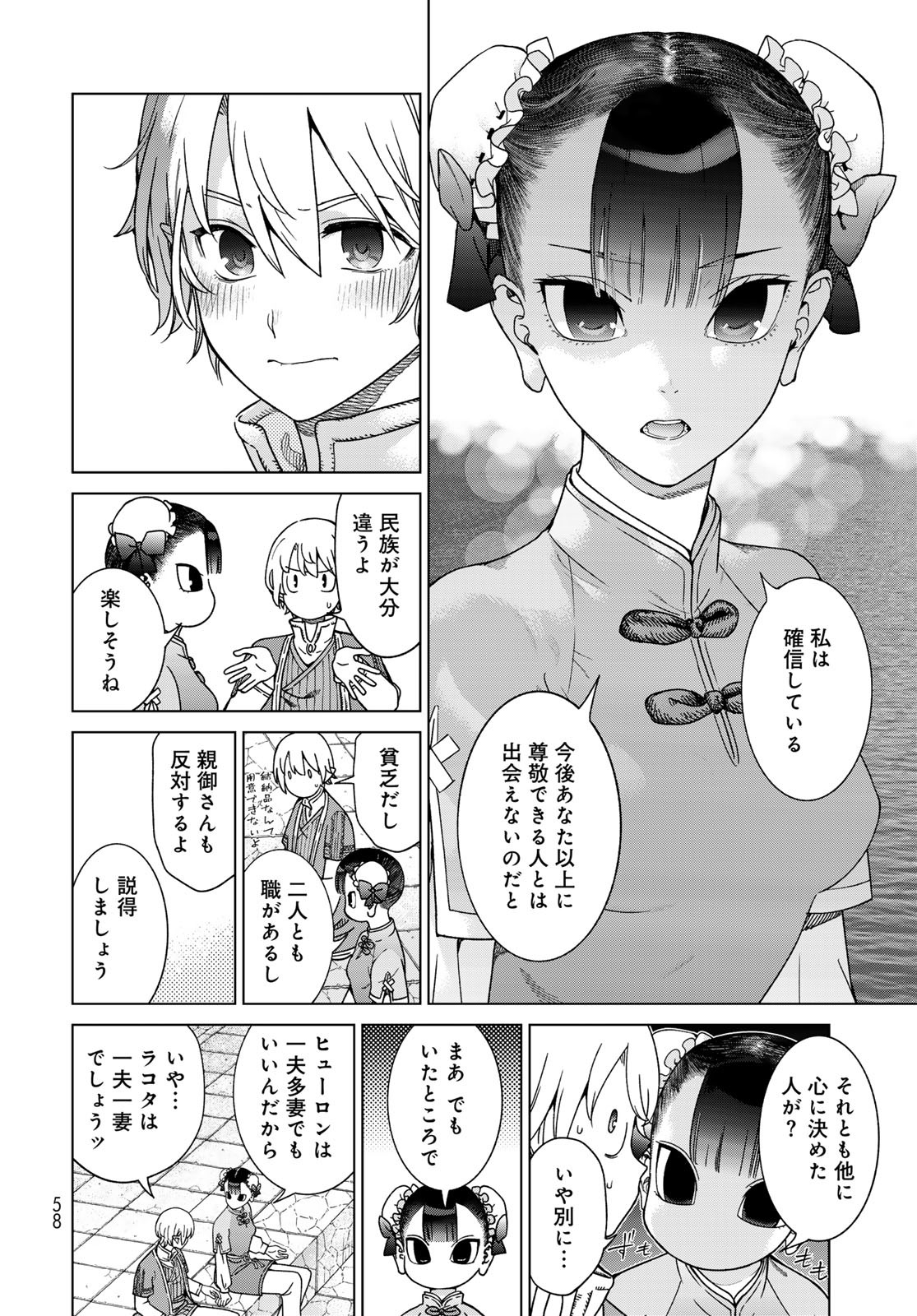 TOSHOKAN NO DAIMAJUTSUSHI Chapter 48.3 - Page 8