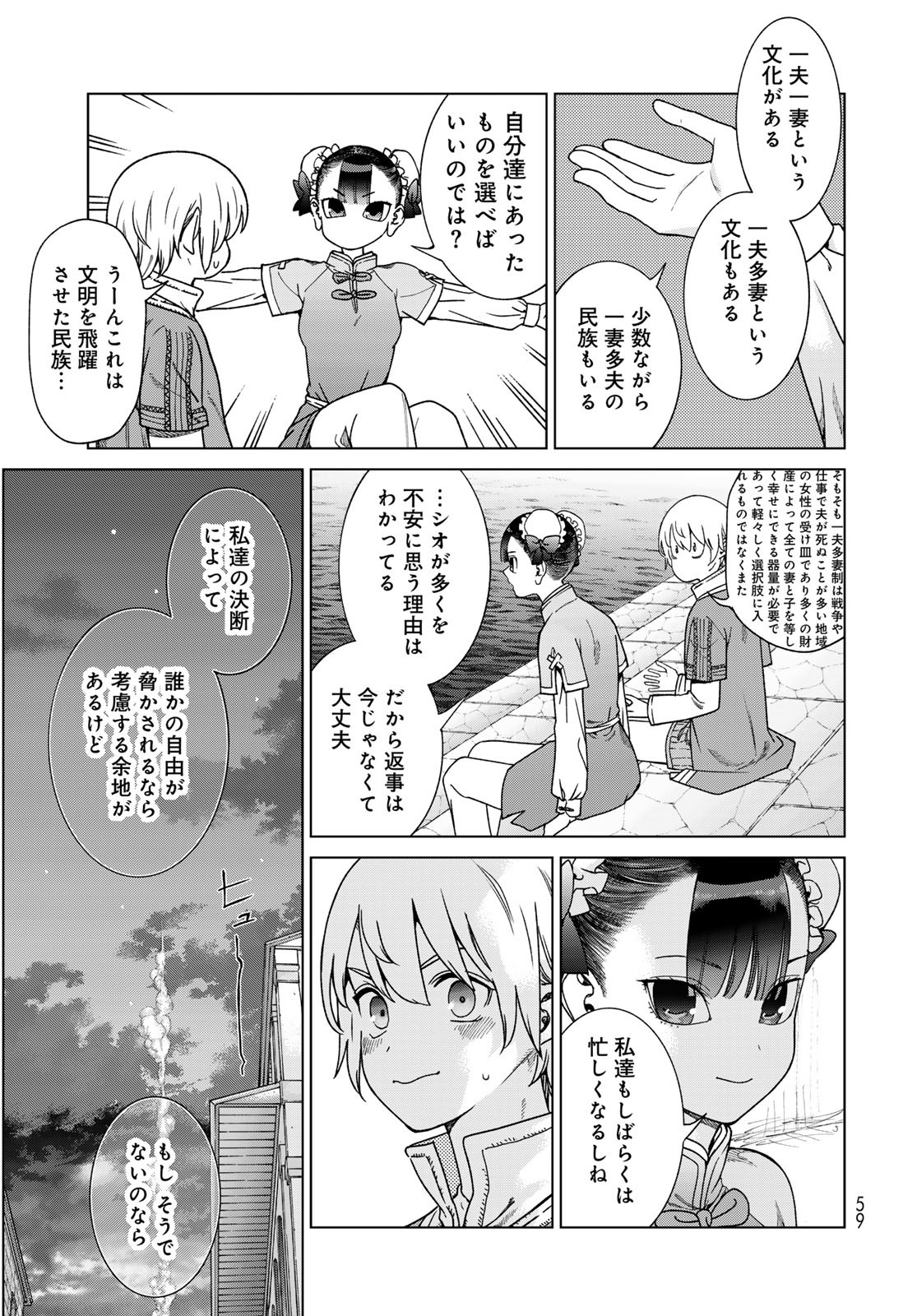TOSHOKAN NO DAIMAJUTSUSHI Chapter 48.3 - Page 9