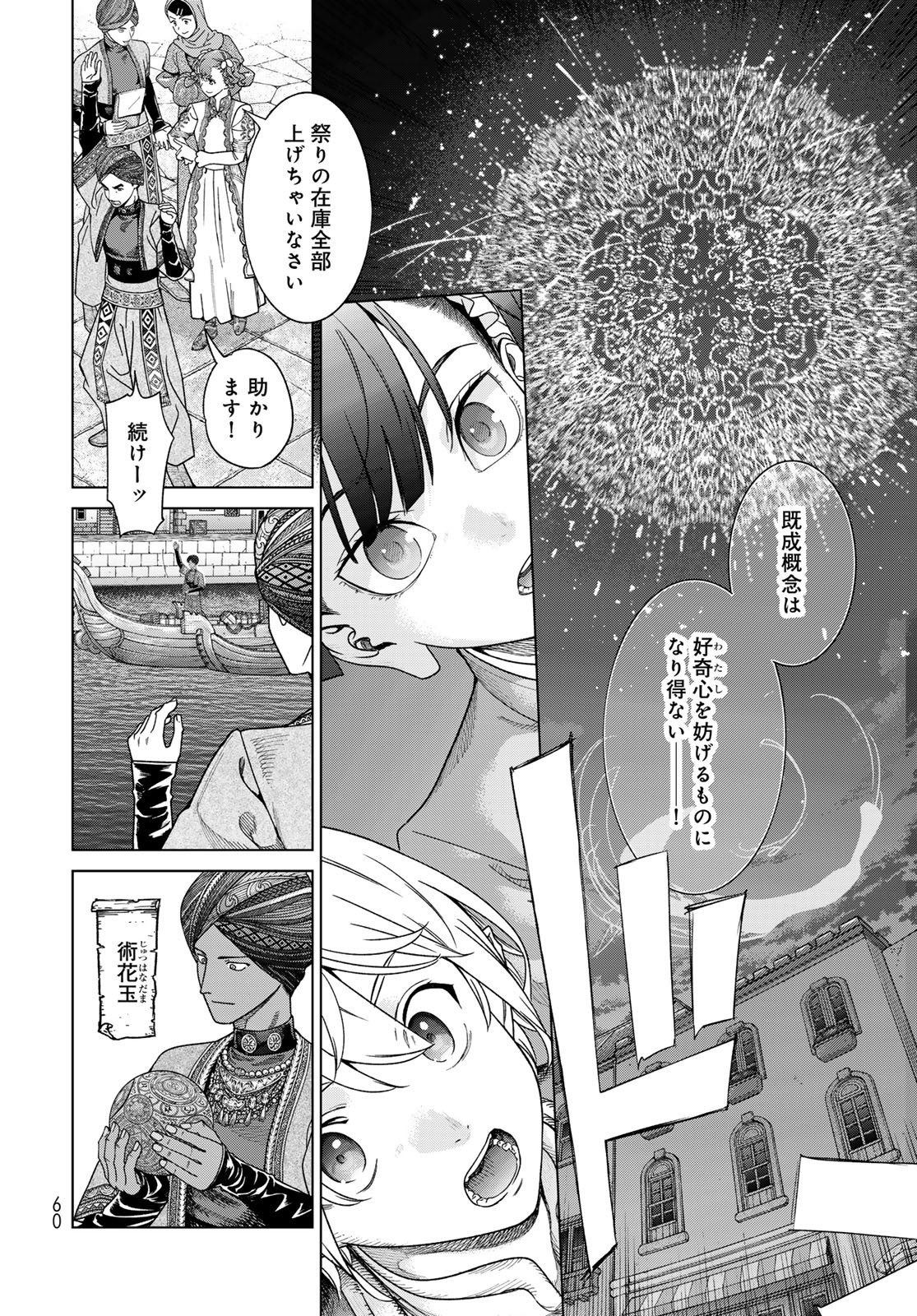 TOSHOKAN NO DAIMAJUTSUSHI Chapter 48.3 - Page 10