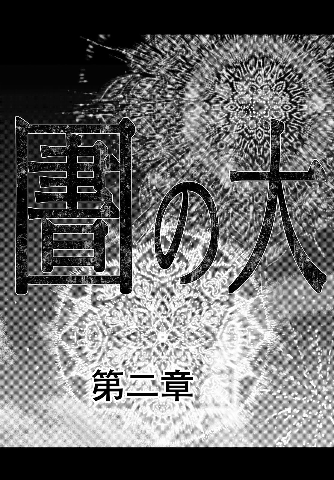TOSHOKAN NO DAIMAJUTSUSHI Chapter 48.3 - Page 17