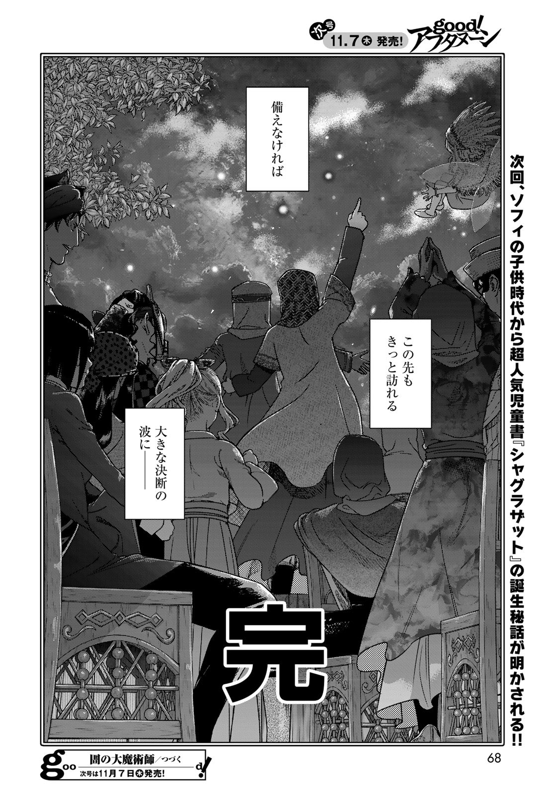TOSHOKAN NO DAIMAJUTSUSHI Chapter 48.3 - Page 18