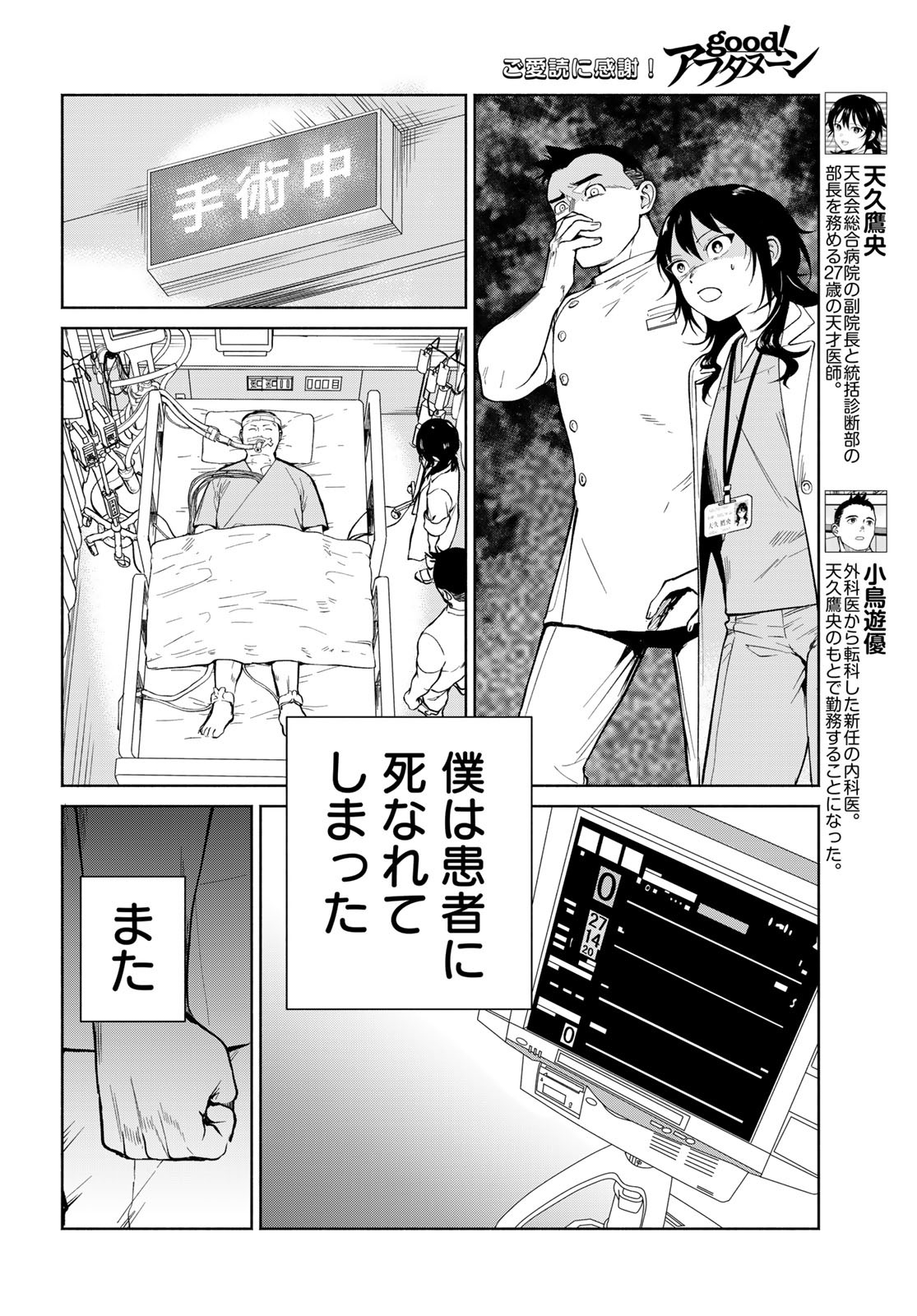 AMEKU TAKA HISASHI NO SUIRI KARTE SUFU IA NO SHI TENSHI Chapter 2 - Page 2