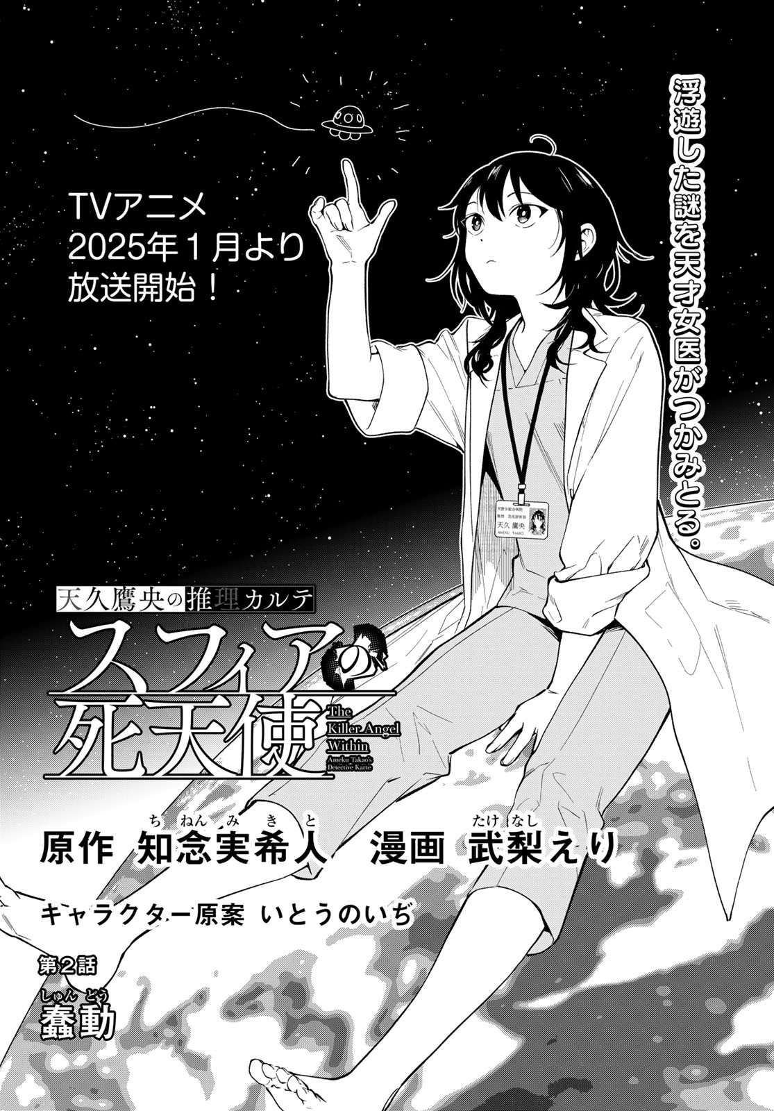 AMEKU TAKA HISASHI NO SUIRI KARTE SUFU IA NO SHI TENSHI Chapter 2 - Page 3