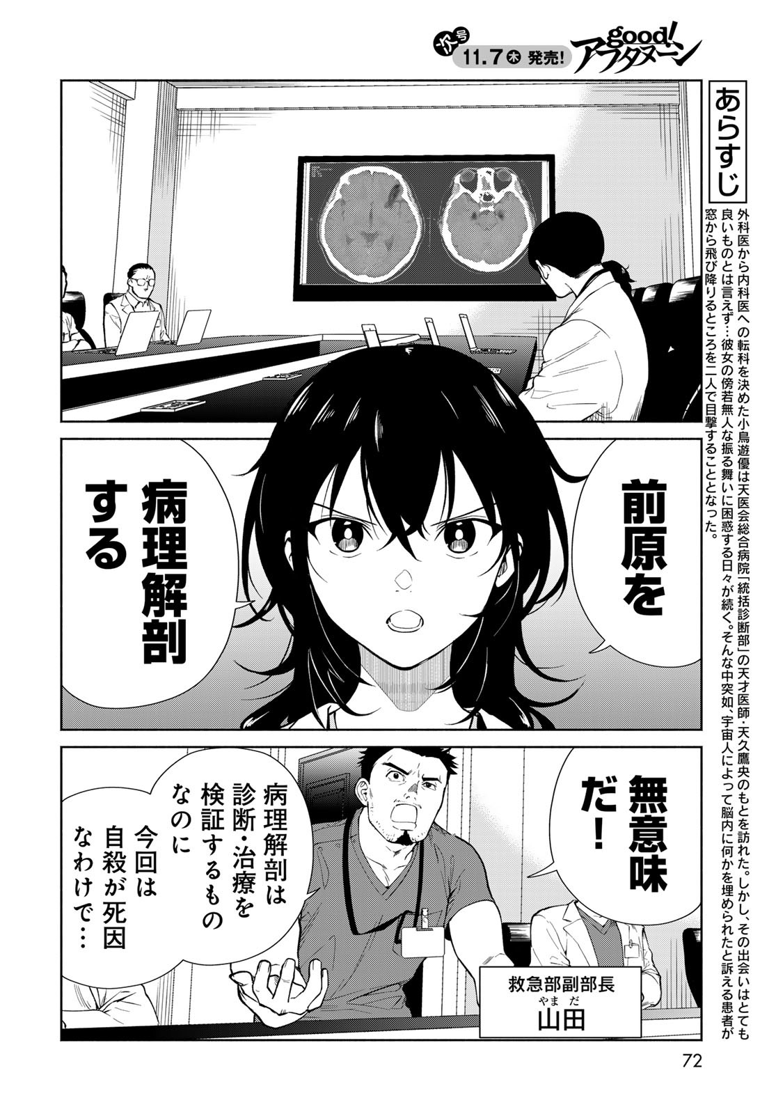 AMEKU TAKA HISASHI NO SUIRI KARTE SUFU IA NO SHI TENSHI Chapter 2 - Page 4