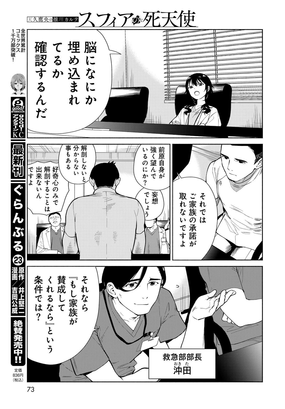 AMEKU TAKA HISASHI NO SUIRI KARTE SUFU IA NO SHI TENSHI Chapter 2 - Page 5