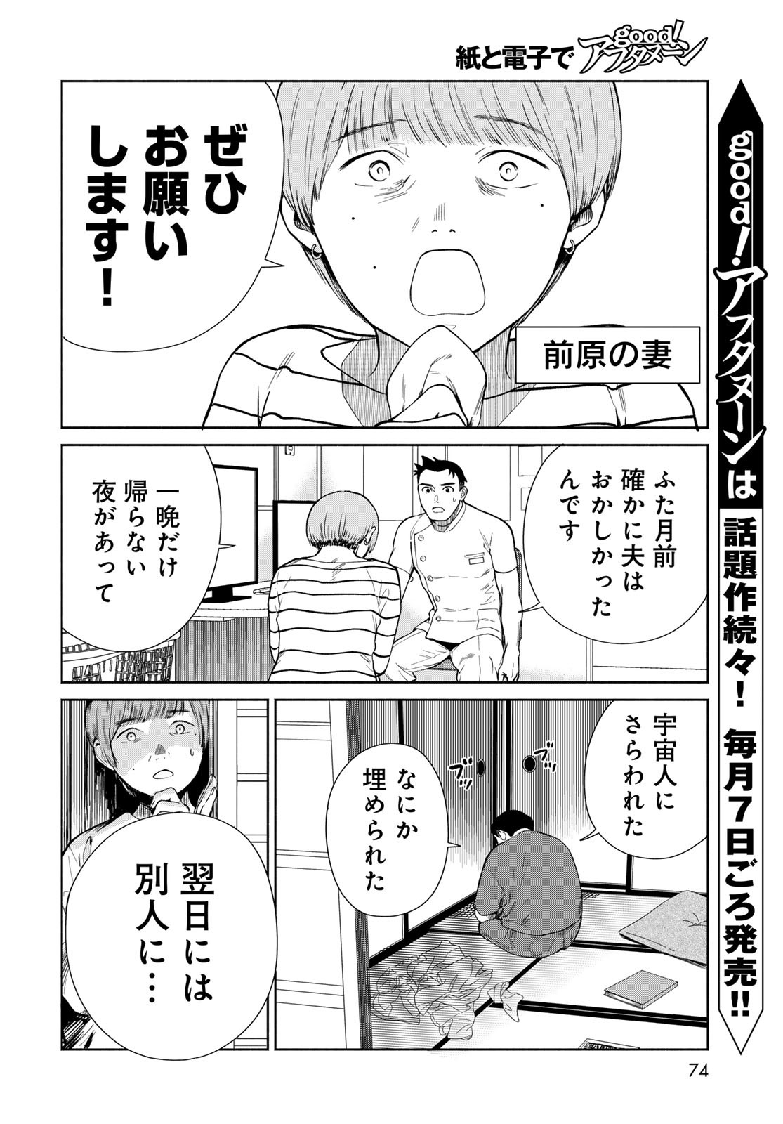 AMEKU TAKA HISASHI NO SUIRI KARTE SUFU IA NO SHI TENSHI Chapter 2 - Page 6