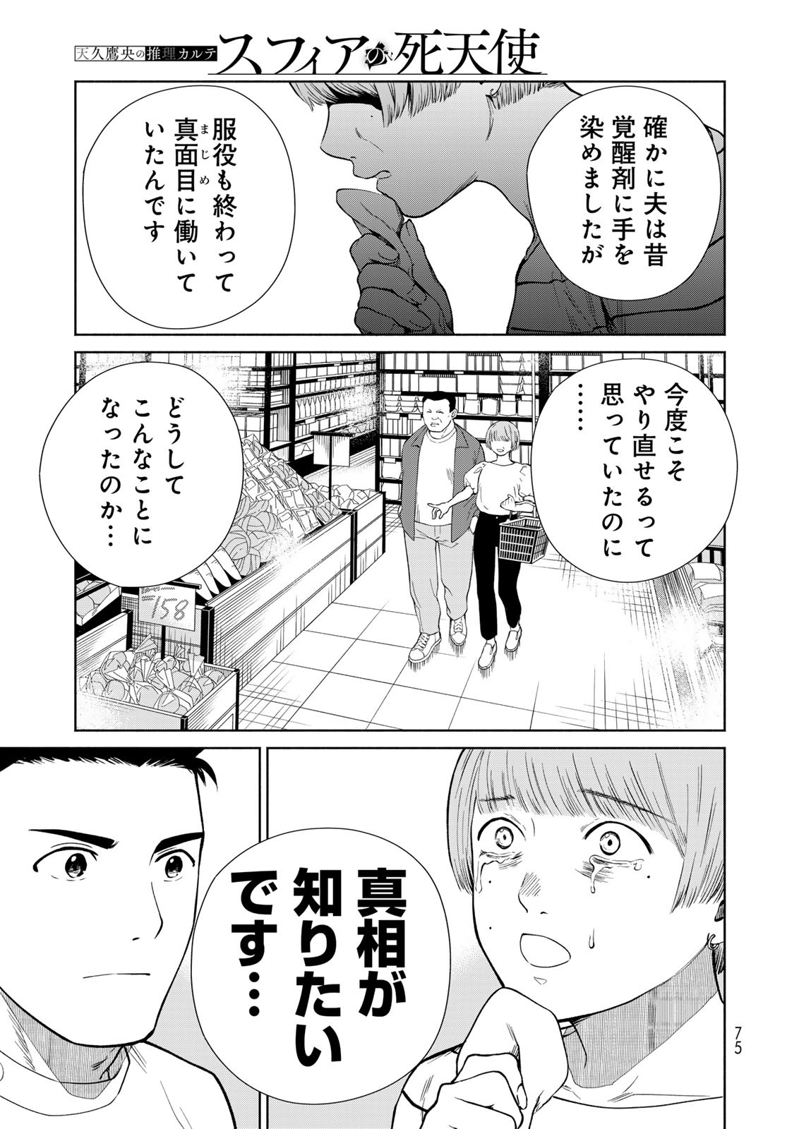 AMEKU TAKA HISASHI NO SUIRI KARTE SUFU IA NO SHI TENSHI Chapter 2 - Page 7