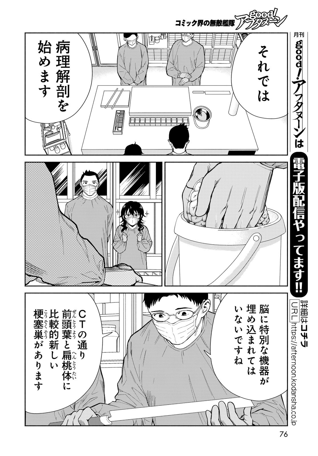 AMEKU TAKA HISASHI NO SUIRI KARTE SUFU IA NO SHI TENSHI Chapter 2 - Page 8