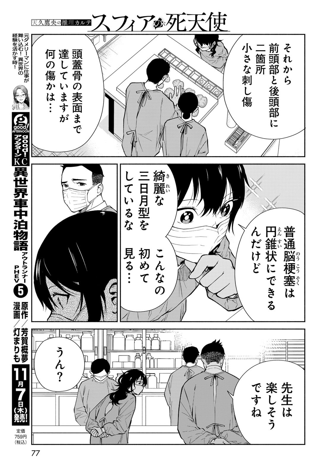 AMEKU TAKA HISASHI NO SUIRI KARTE SUFU IA NO SHI TENSHI Chapter 2 - Page 9